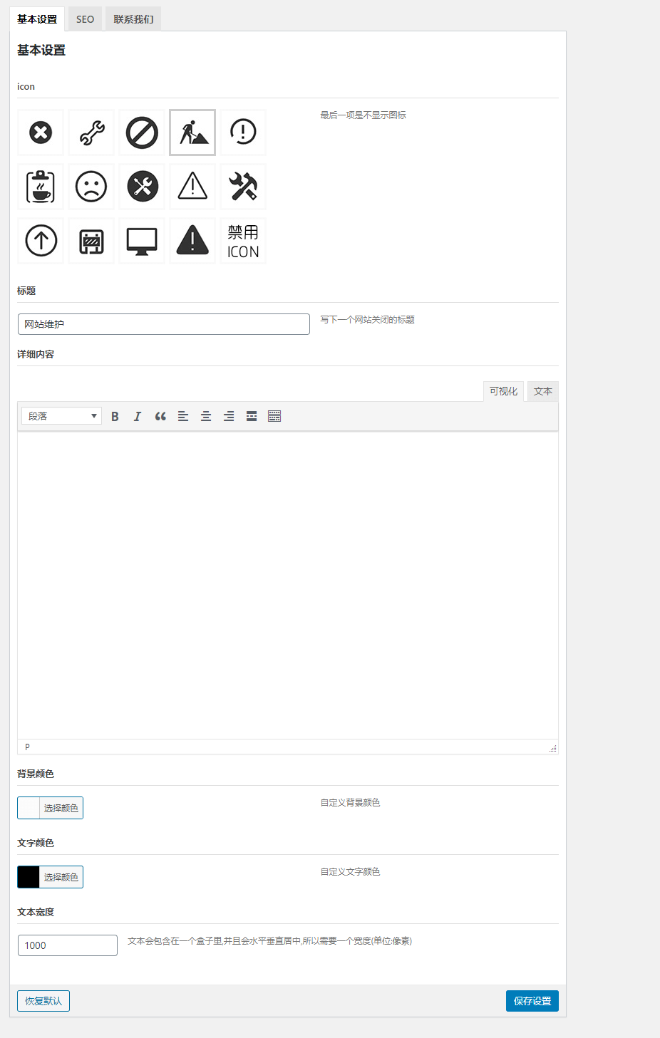 图片[2]-WordPress网站维护专用-为你的网站加个维护页面-优诺-小站