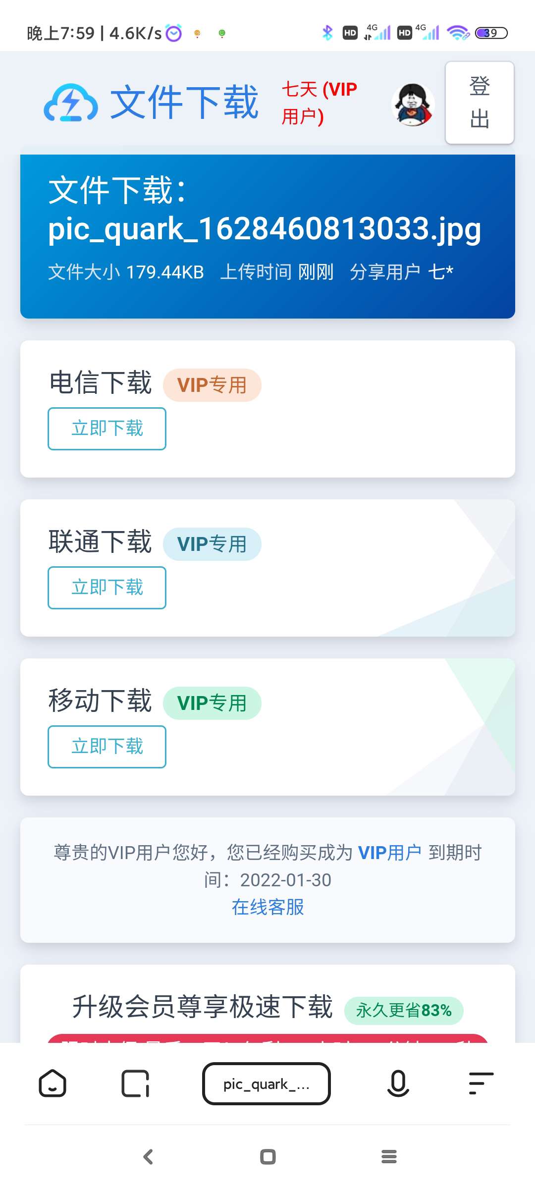 图片[2]-闪客网盘最新修复版＋详细教程-优诺-小站