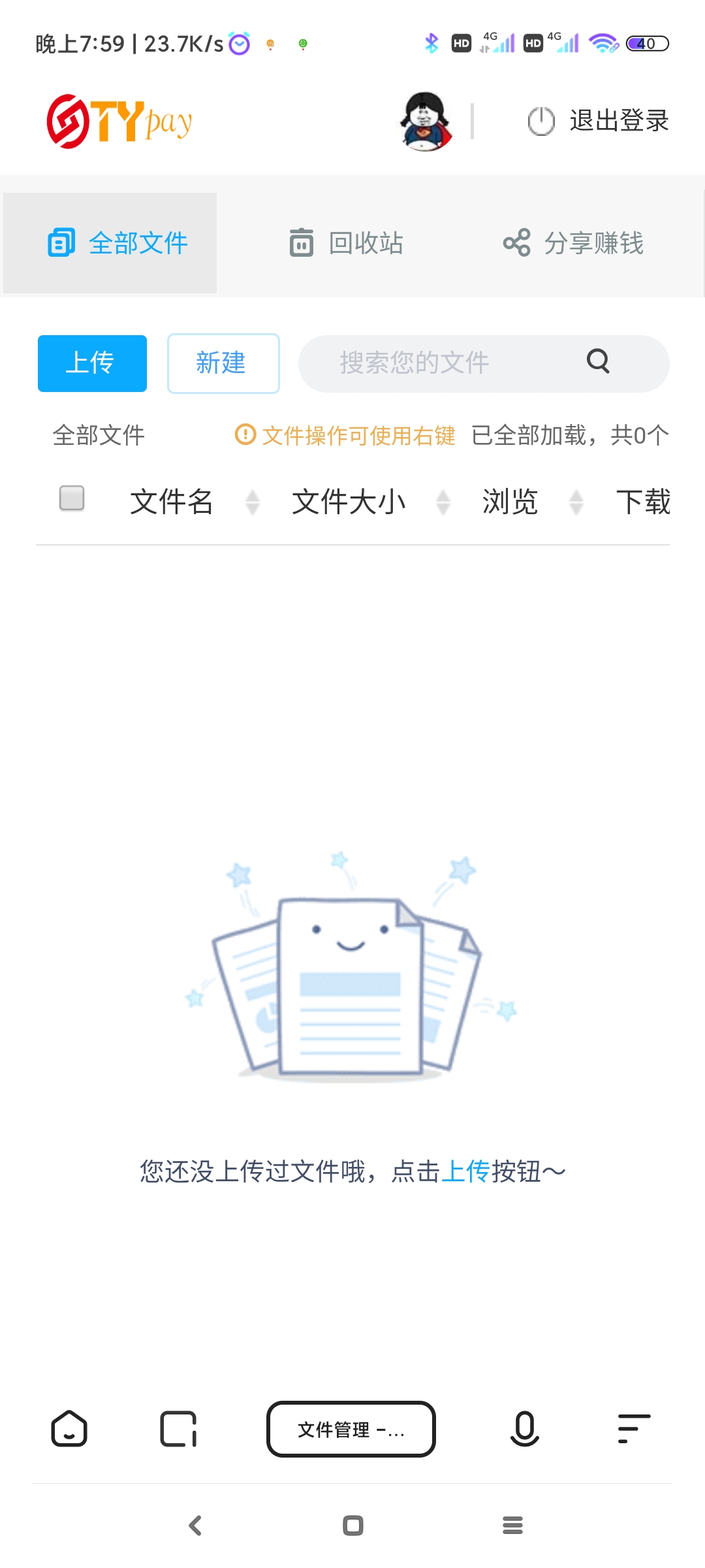 图片[3]-闪客网盘最新修复版＋详细教程-优诺-小站