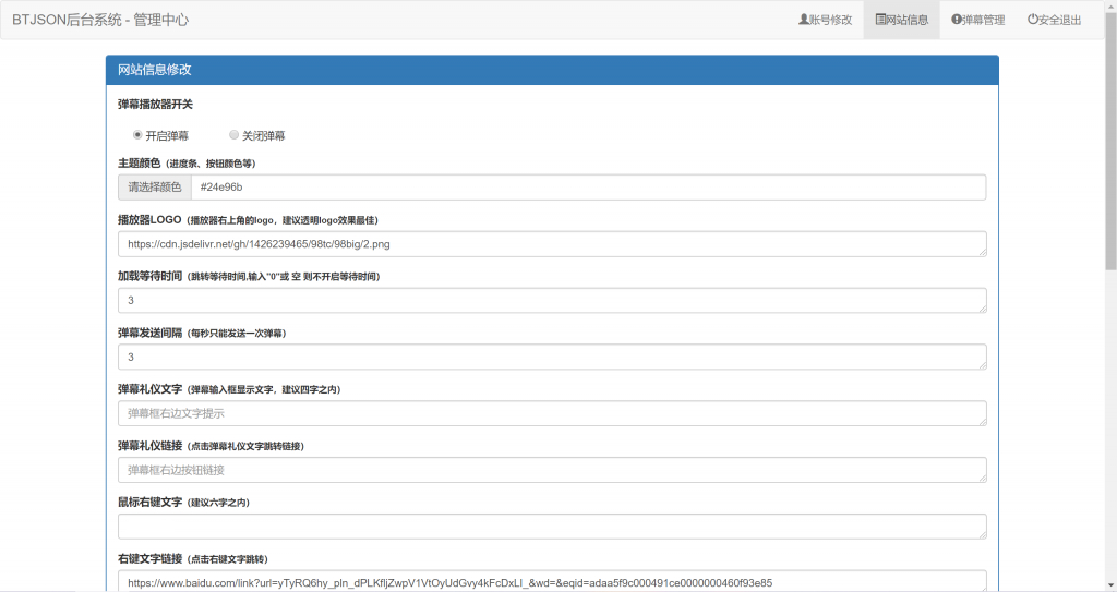 图片[3]-bilibili弹幕播放器带后台源码V1.0.6无限制-优诺-小站