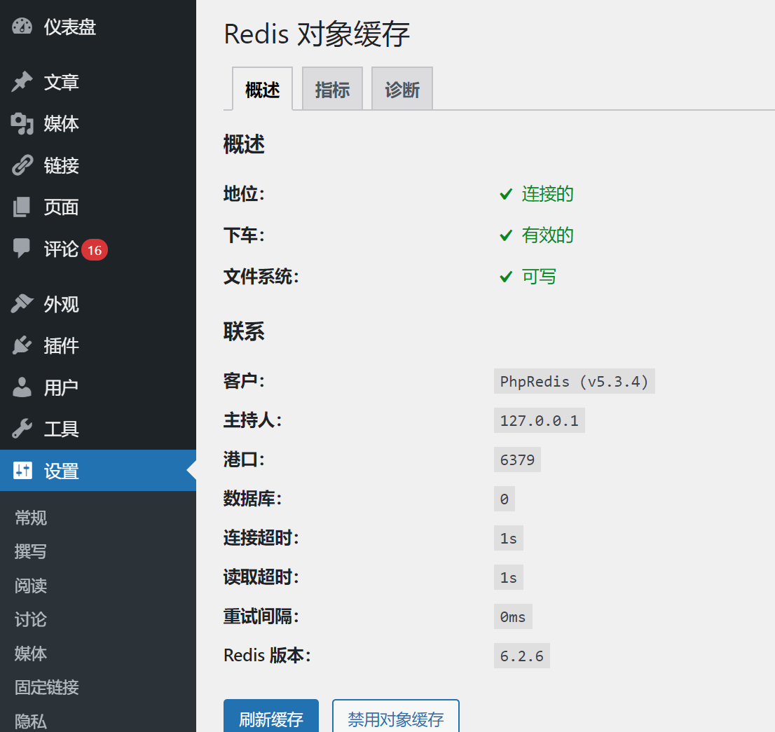 图片[5]-给网站提提速&使用Redis和opcache为网站加速教程-优诺-小站