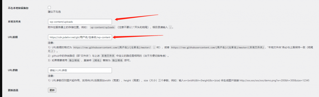 图片[3]-利用wordpress 插件 – 使用 Github 作为免费图床-优诺-小站