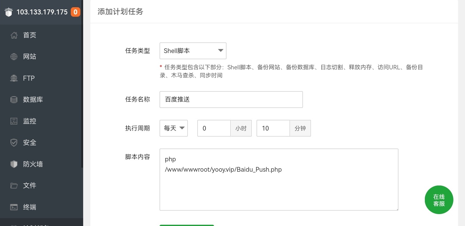 图片[1]-宝塔面板计划任务提取网站（sitemap）链接，进行百度主动推送-胖虎博客