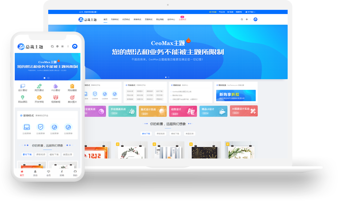 WORDPRESS主题CeoMax总裁主题免授权V3.9.1-优诺-小站