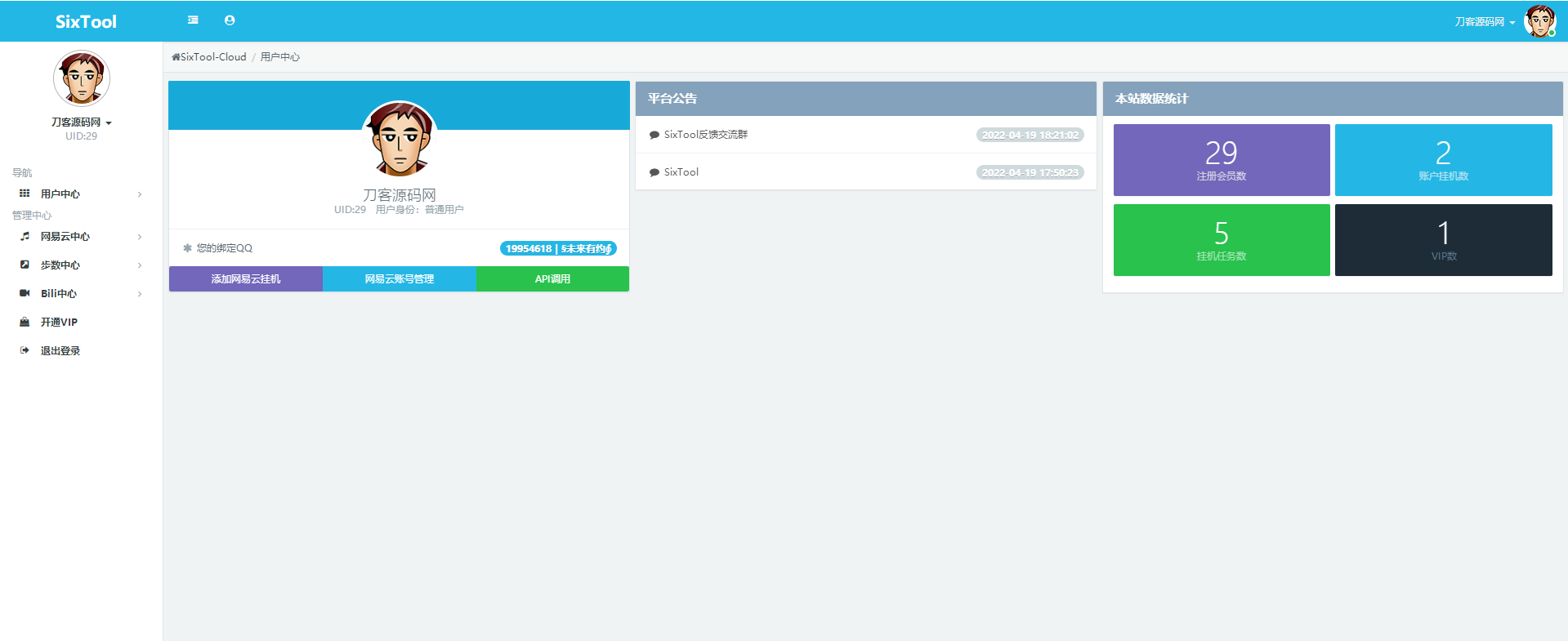 图片[2]-SixTool-多功能多合一代挂助手源码-优诺-小站