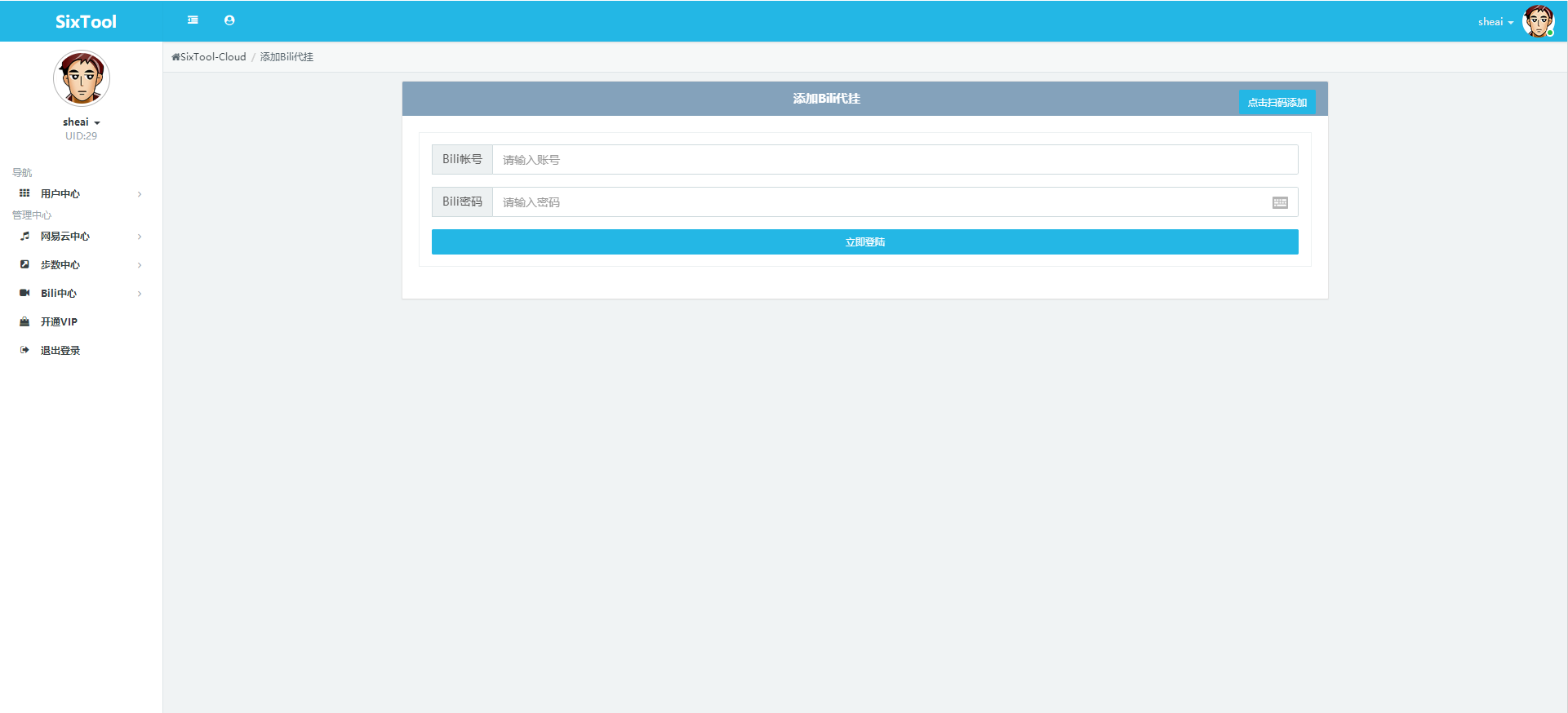 图片[3]-SixTool-多功能多合一代挂助手源码-优诺-小站