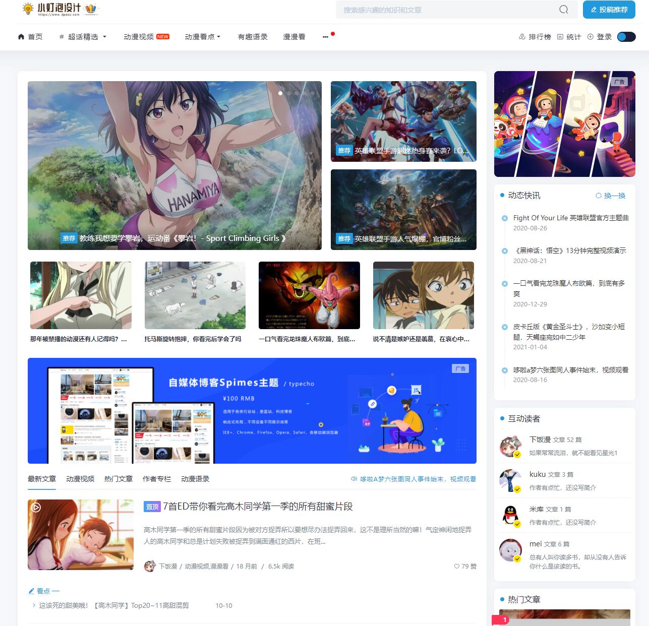 小灯泡自媒体博客Spimes4.6收费typecho主题模板无加密无授权源码下载-优诺-小站