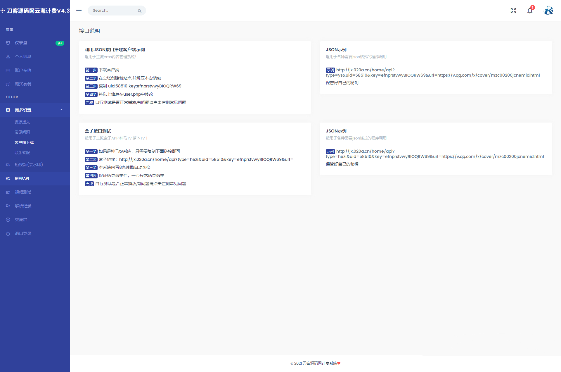 图片[2]-云海解析计费系统v4.3完美破解开源版_赠轮询插件_全网独家首发-优诺-小站