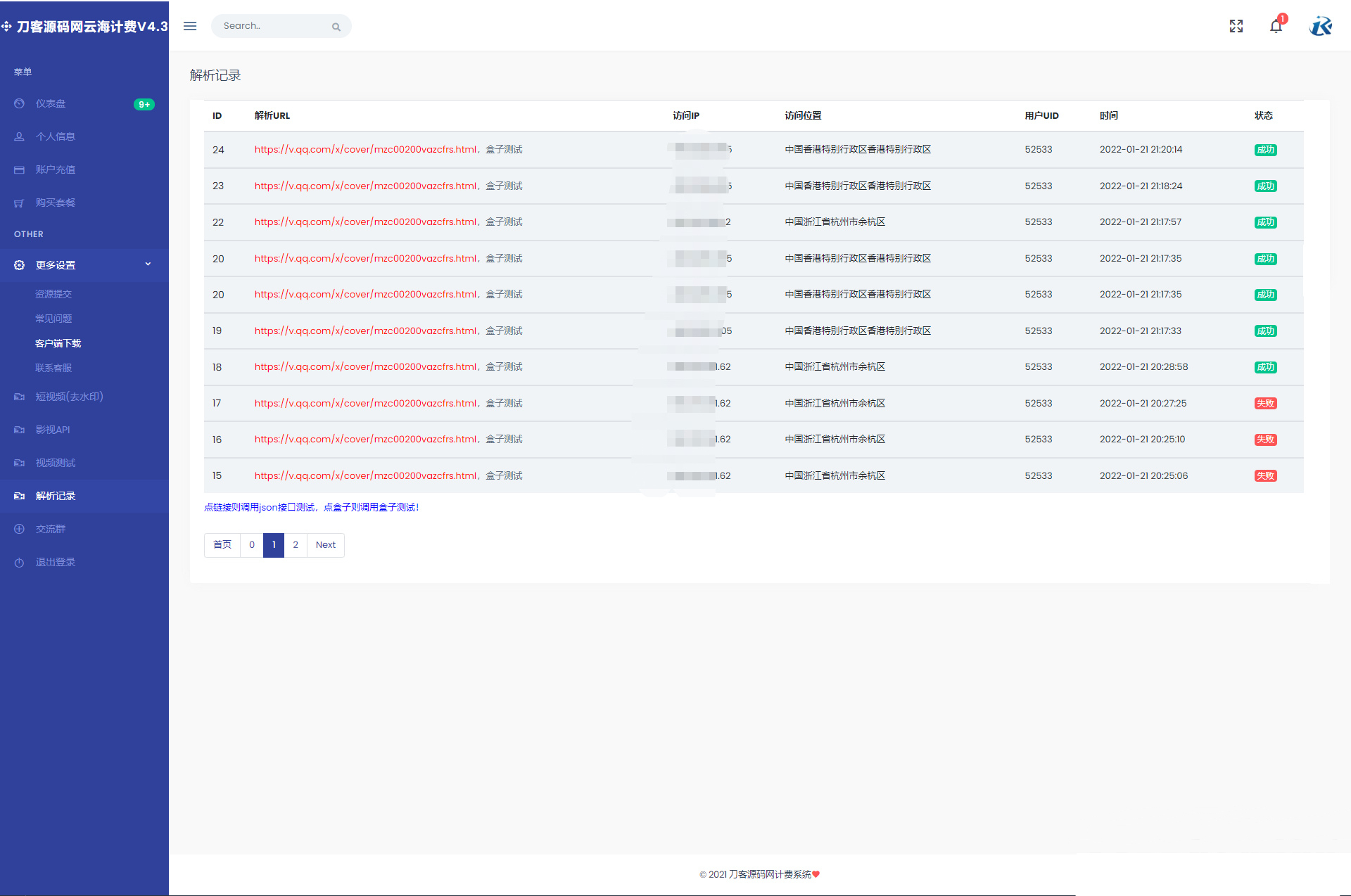 图片[3]-云海解析计费系统v4.3完美破解开源版_赠轮询插件_全网独家首发-优诺-小站