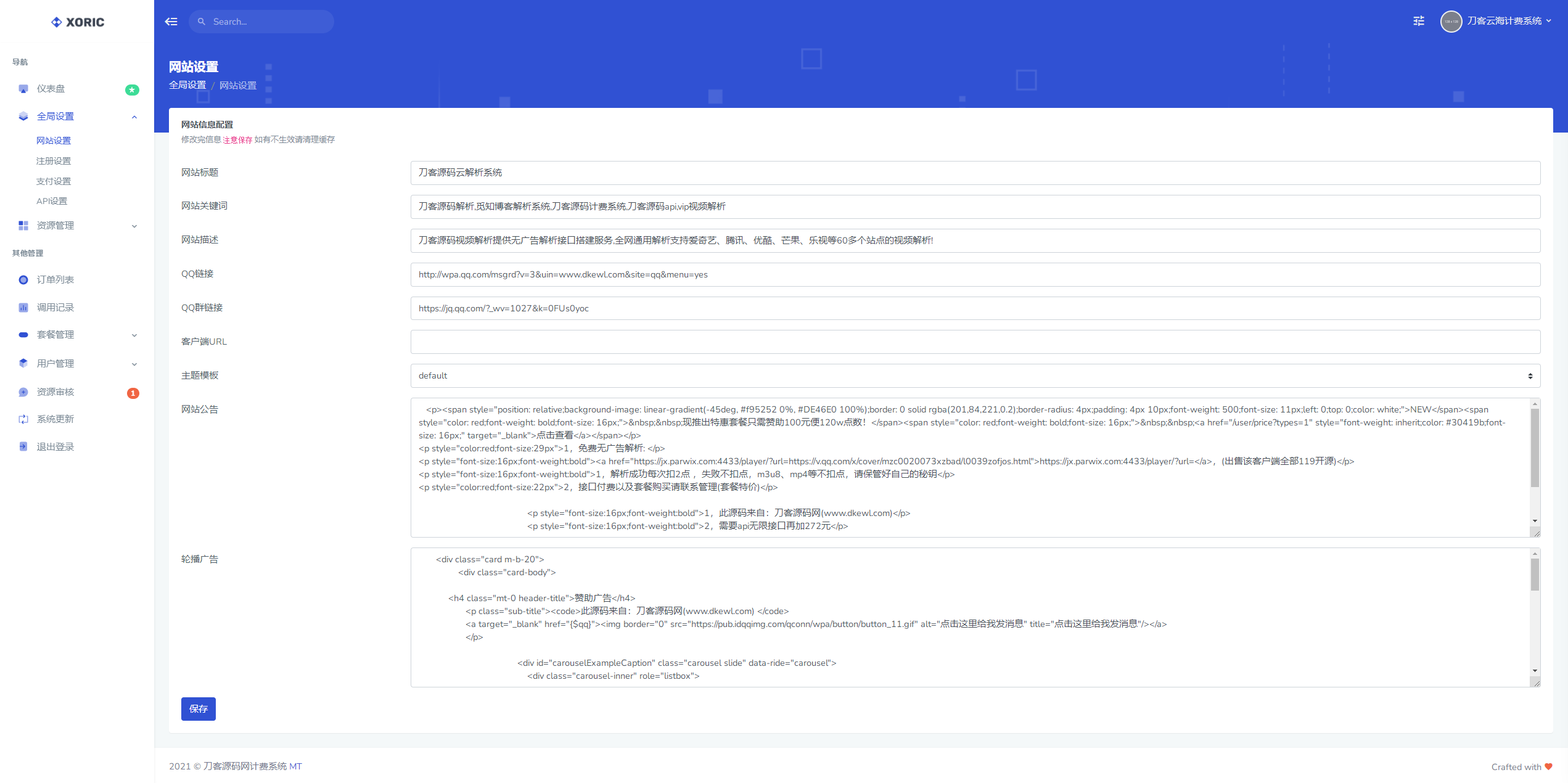图片[5]-云海解析计费系统v4.3完美破解开源版_赠轮询插件_全网独家首发-优诺-小站