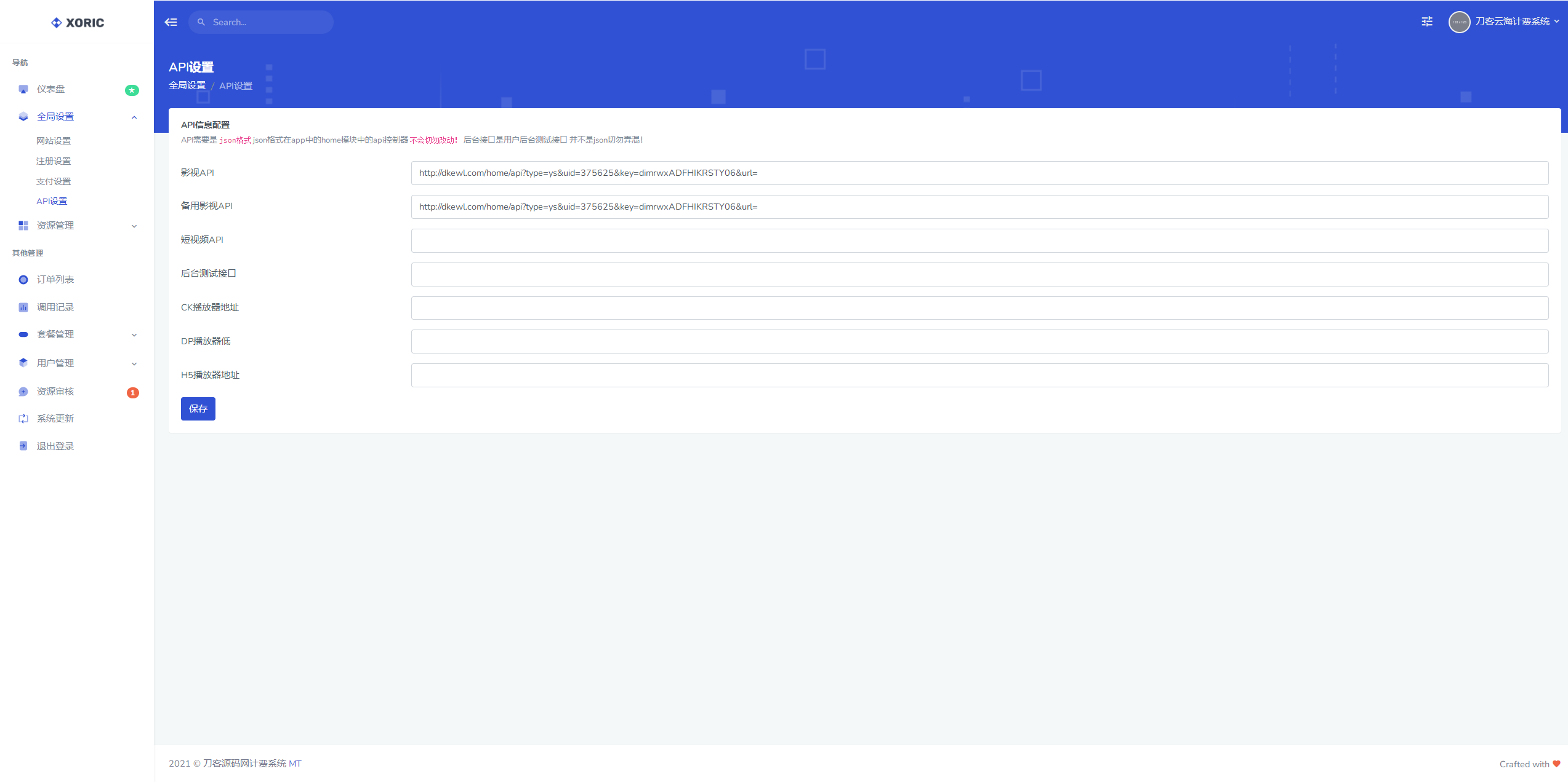 图片[6]-云海解析计费系统v4.3完美破解开源版_赠轮询插件_全网独家首发-优诺-小站