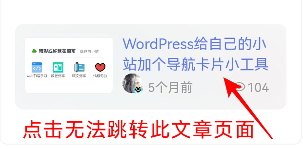 图片[1]-【BUG修复】 子比V6.3小工具——zibll文章模块 点击文字无法跳转-优诺-小站
