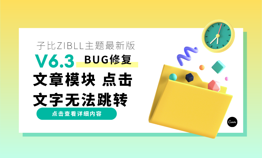 【BUG修复】 子比V6.3小工具——zibll文章模块 点击文字无法跳转-优诺-小站