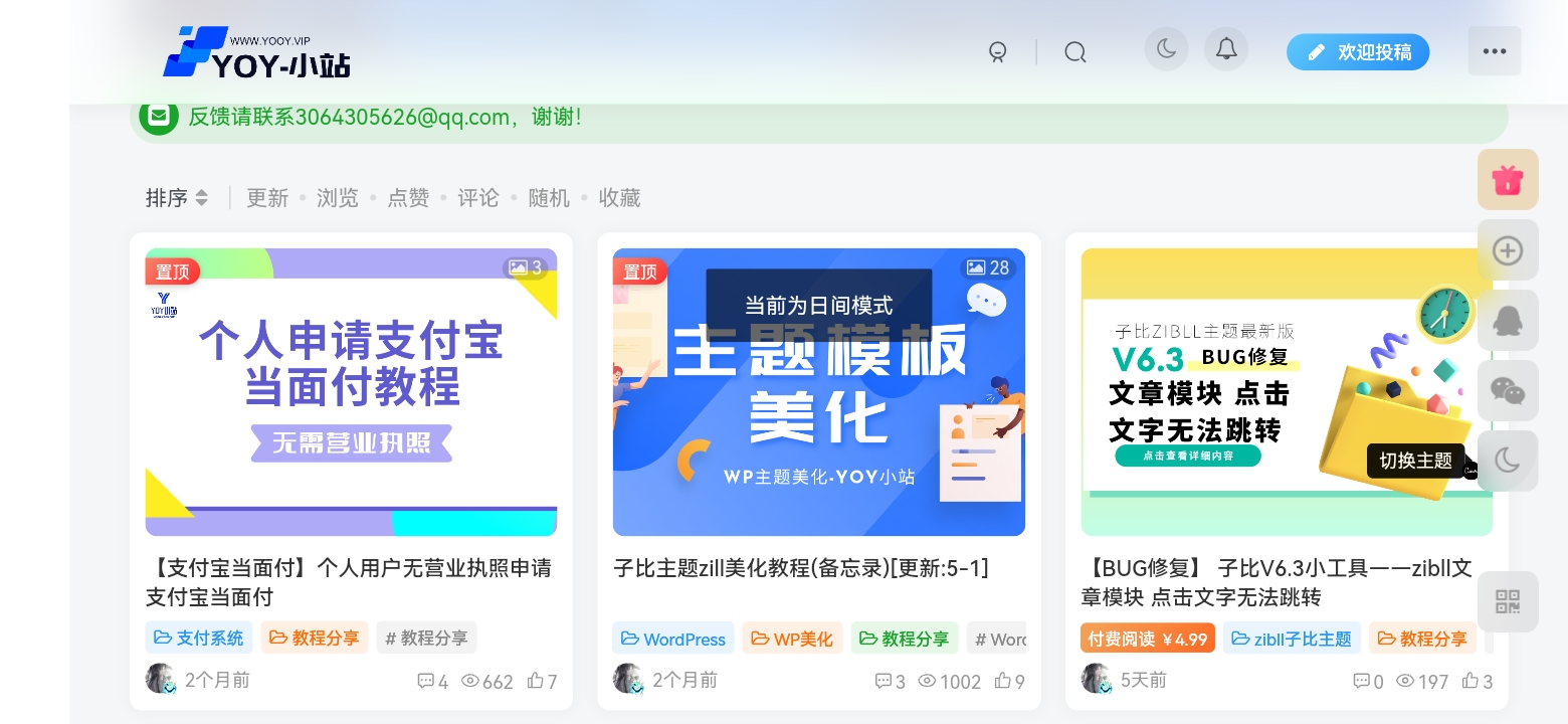 图片[1]-子比主题【夜/日】间模式切换小提示-优诺-小站