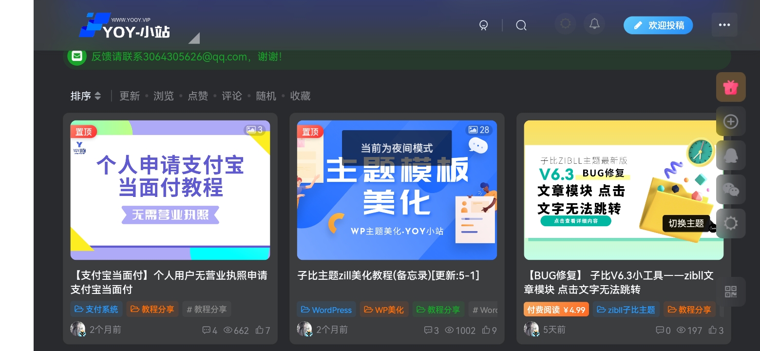 图片[2]-子比主题【夜/日】间模式切换小提示-优诺-小站