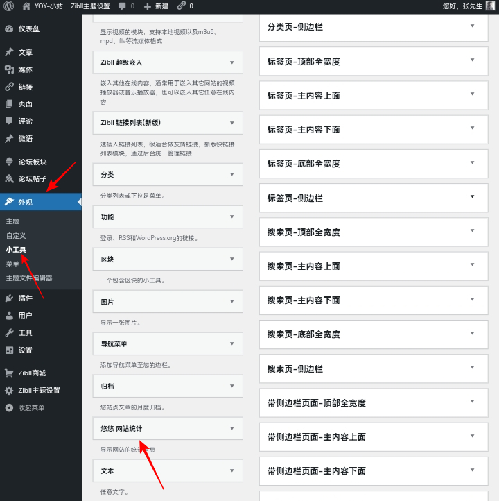图片[2]-wordpress给网站侧边栏添加一个网站信息统计工具-优诺-小站