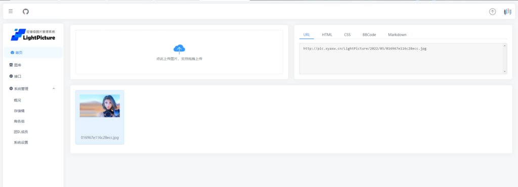 LightPicture – 精致图床系统-优诺-小站