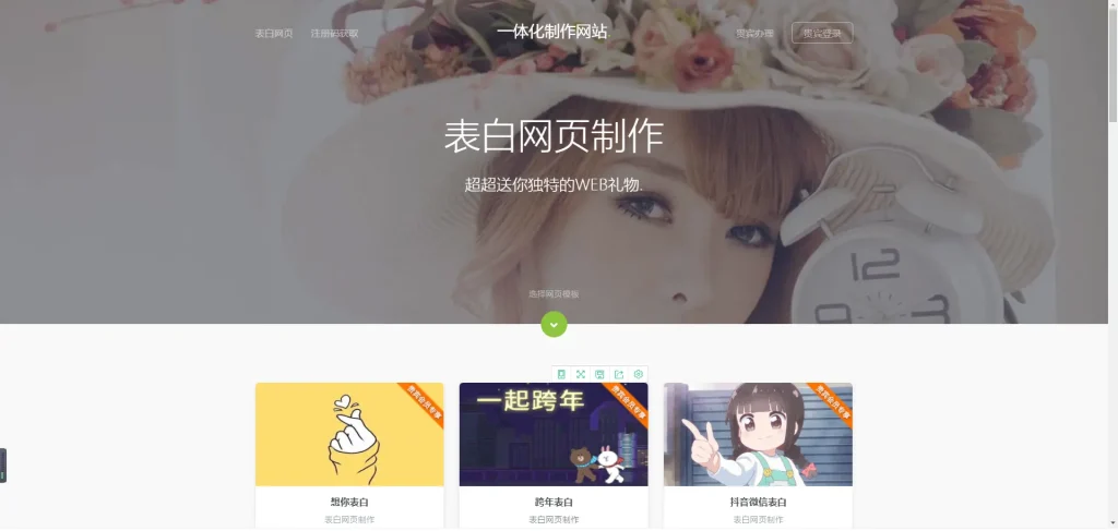 php在线一键制作表白网源码-优诺-小站