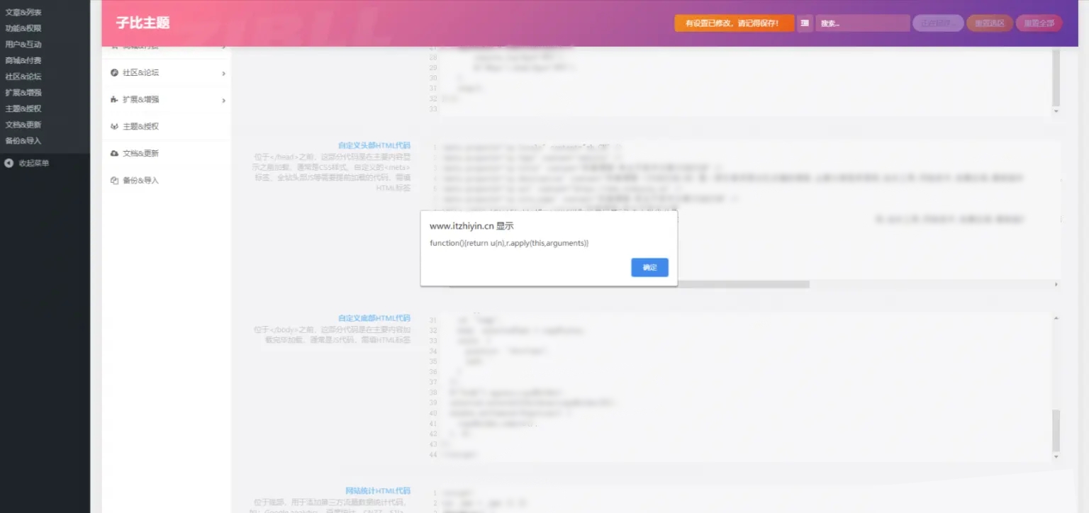 WordPress 子比主题后台保存设置会出现function提示解决教程-优诺-小站