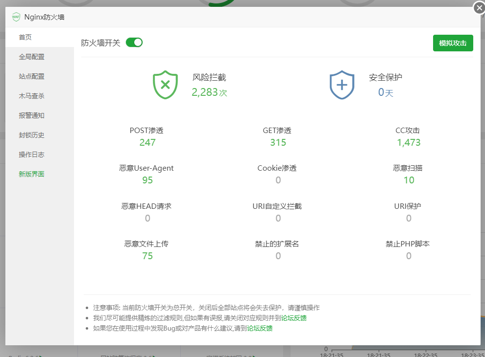 宝塔插件防火墙