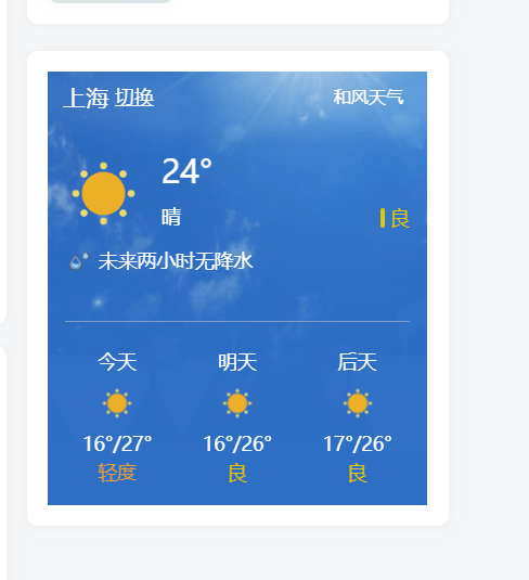 图片[1]-为你的网站加上和风天气插件-优诺-小站