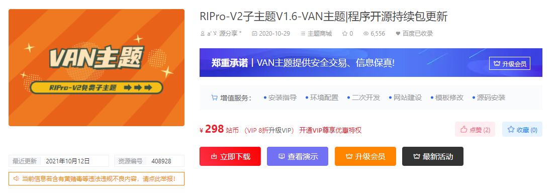 图片[3]-WordPress主题_虚拟产品交易下载RiPro-V2主题美化子主题-VAN主题-优诺-小站