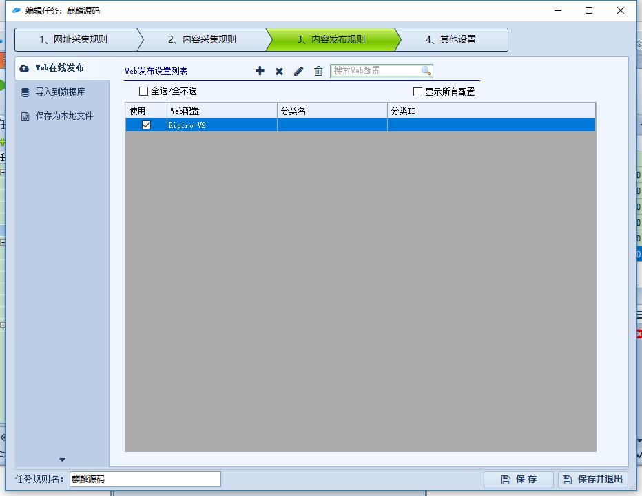 图片[3]-日主题Ripro-v2火车头采集发布模块和接口-优诺-小站