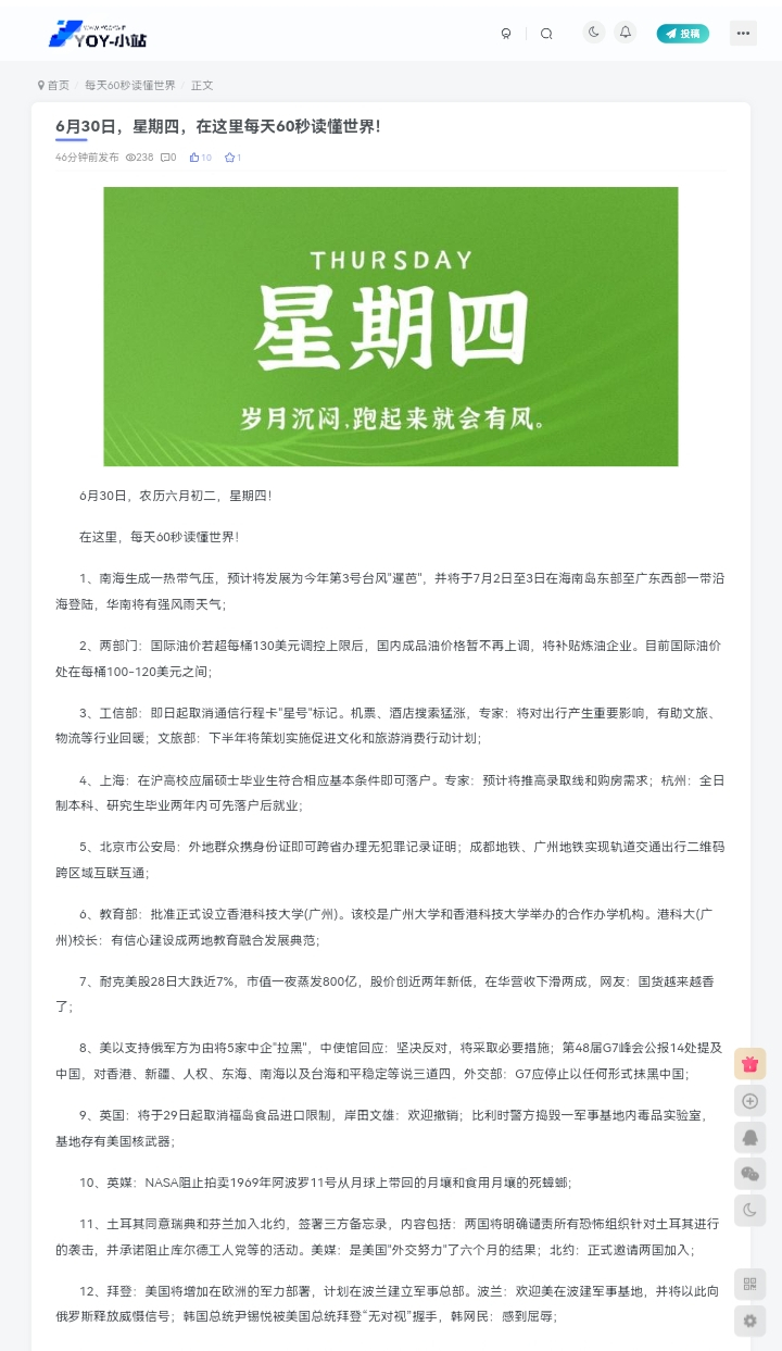 图片[2]-wordpress定时发布《每天60秒读懂世界自动更新》定时采集引蜘蛛-优诺-小站