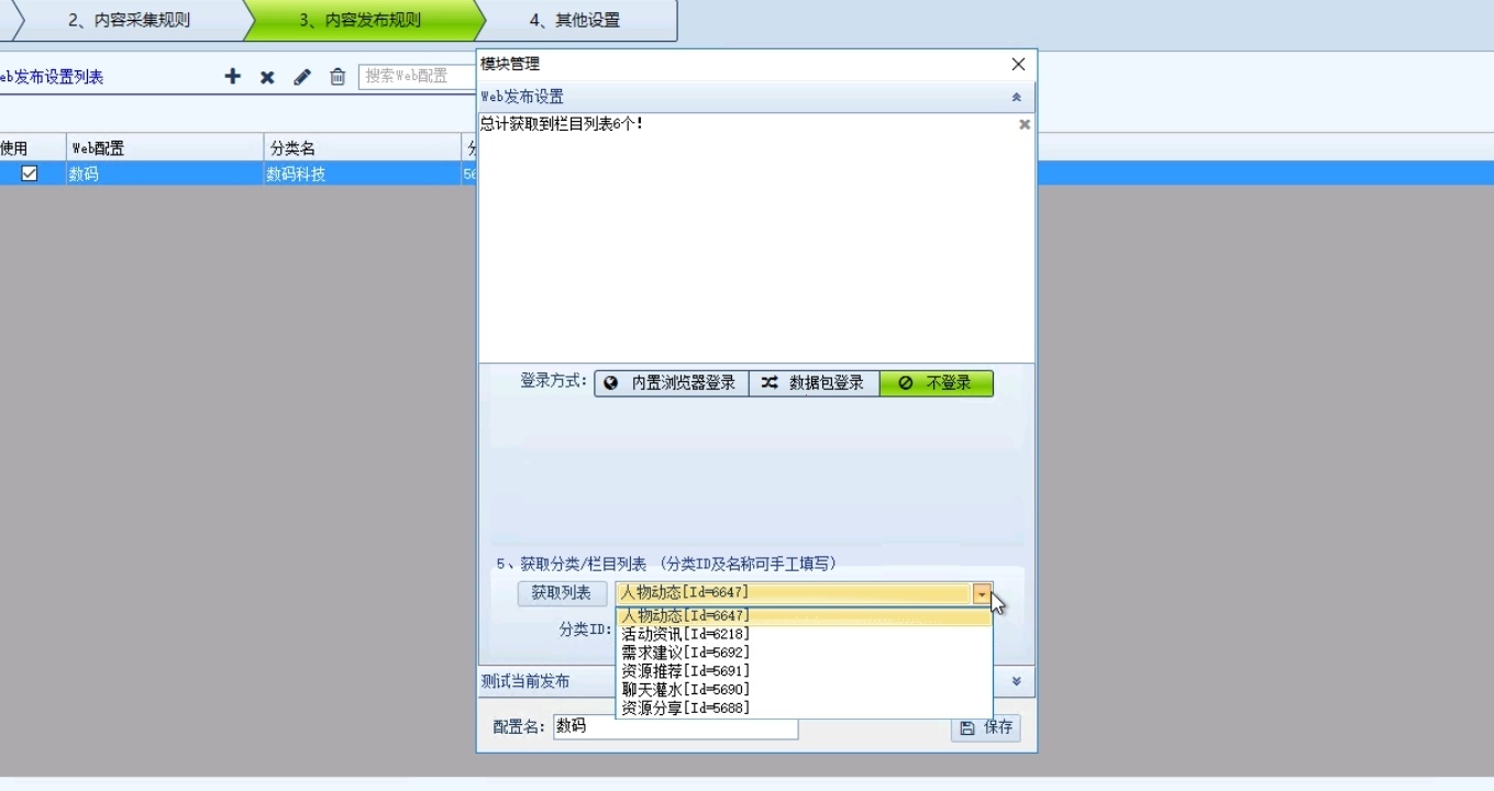 图片[3]-zibll子比主题火车头社区采集模块+免登接口-优诺-小站