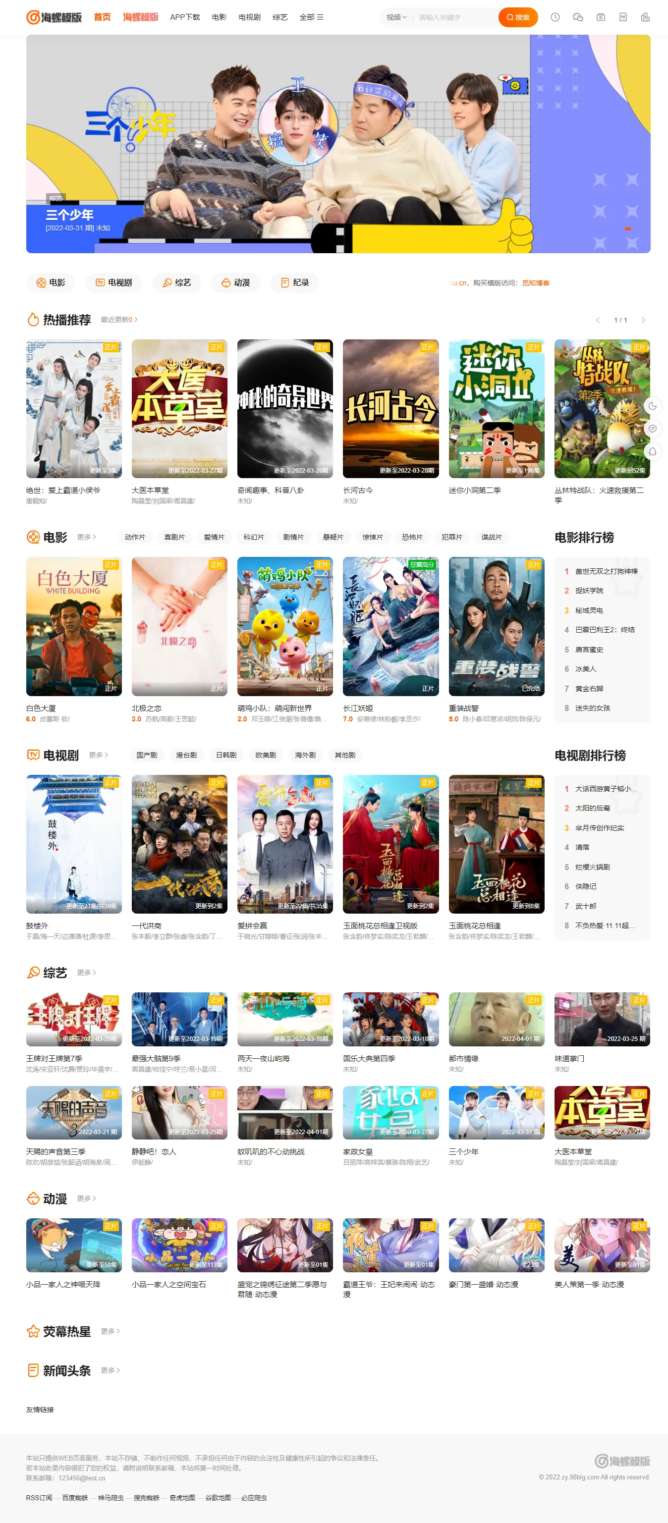 图片[2]-2022新版海螺影视主题模板M3.1全解密版本 多功能苹果CMSv10自适应主题-优诺-小站