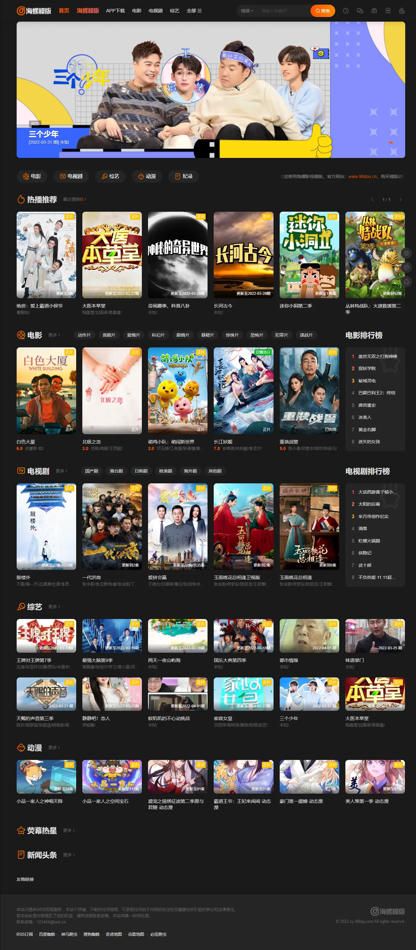 2022新版海螺影视主题模板M3.1全解密版本 多功能苹果CMSv10自适应主题-优诺-小站