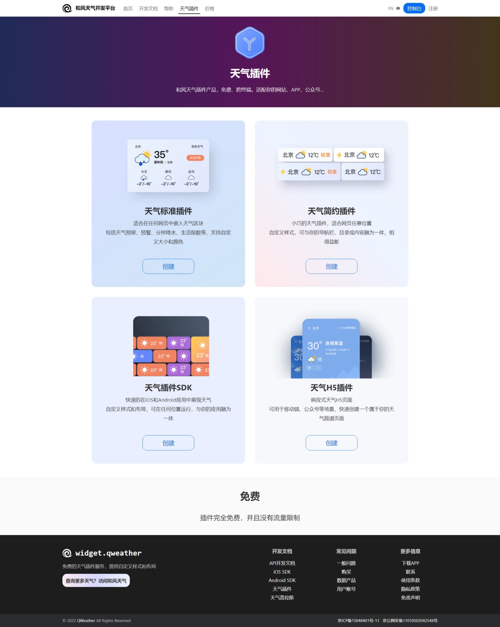 为你的网站加上和风天气插件-优诺-小站