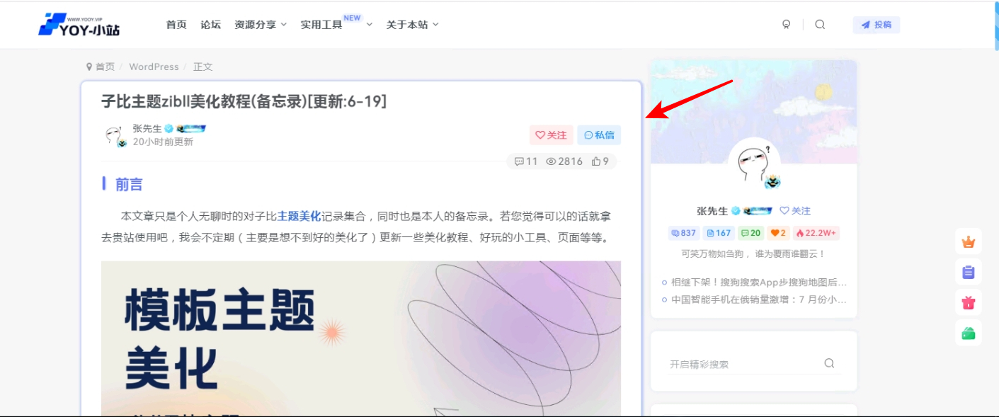 图片[1]-zibll子比主题美化教程(备忘录)[更新:6-19]-优诺-小站
