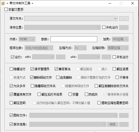 JexChan单文件制作工具v7.0.2最新版-优诺-小站