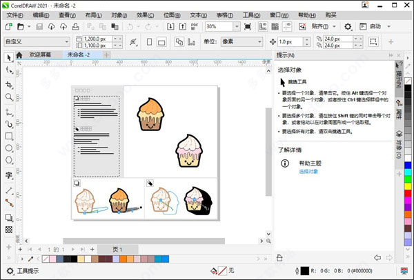 图片[8]-CorelDraw 2022破解版-优诺-小站