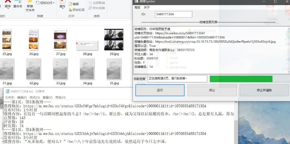 微博Spider(微博图片批量下载）-优诺-小站
