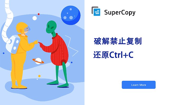 SuperCopy 超级复制-一键破解网页禁止鼠标右键选择、复制-优诺-小站