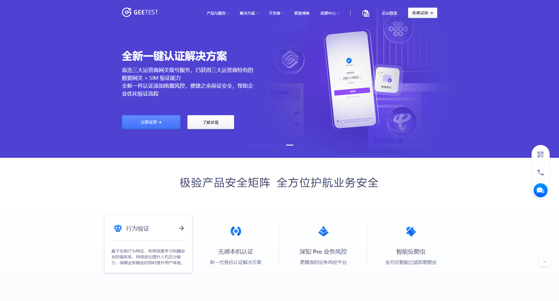 免费无需审核申请极验GEETEST4.0行为验证账号-优诺-小站
