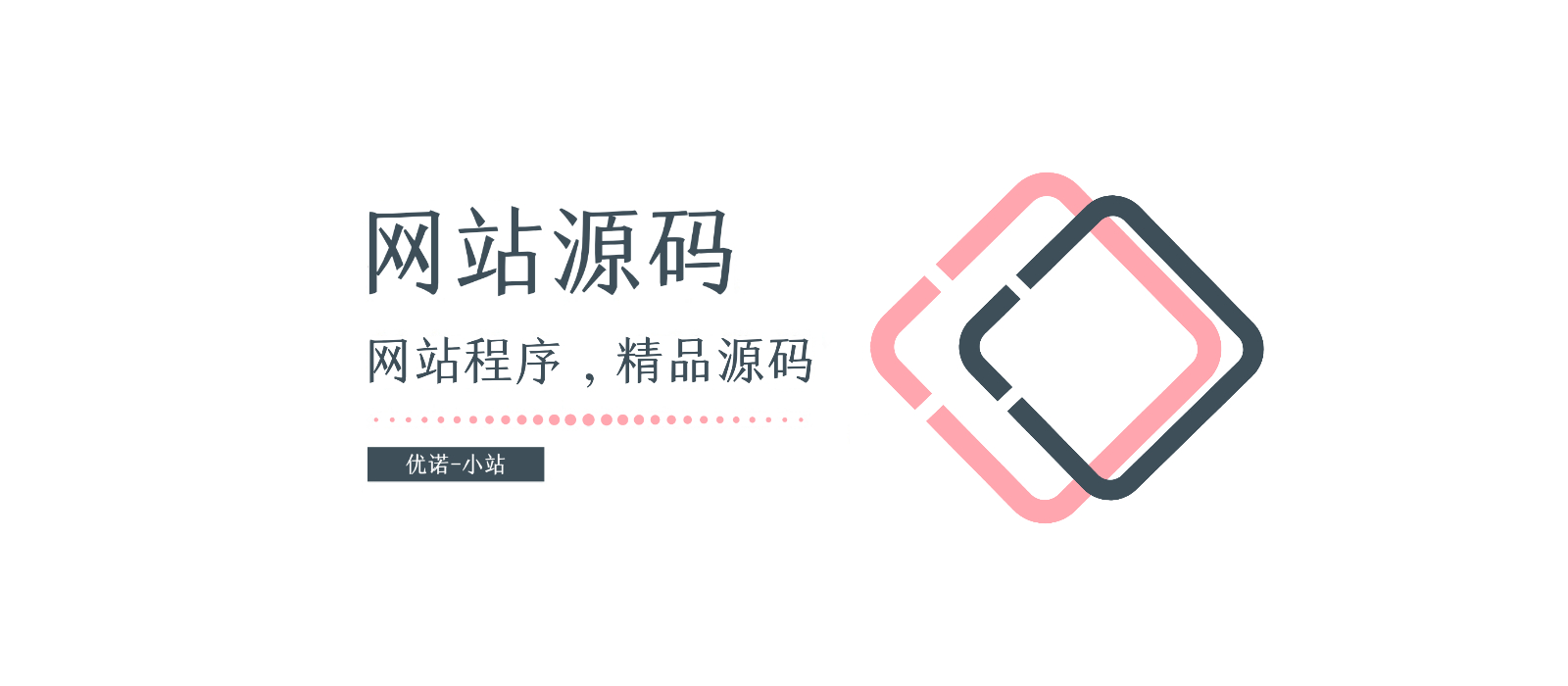 分类-程序源码-优诺-小站